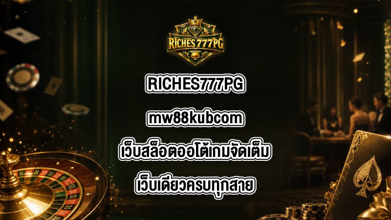 RICHES777PG mw88kubcom